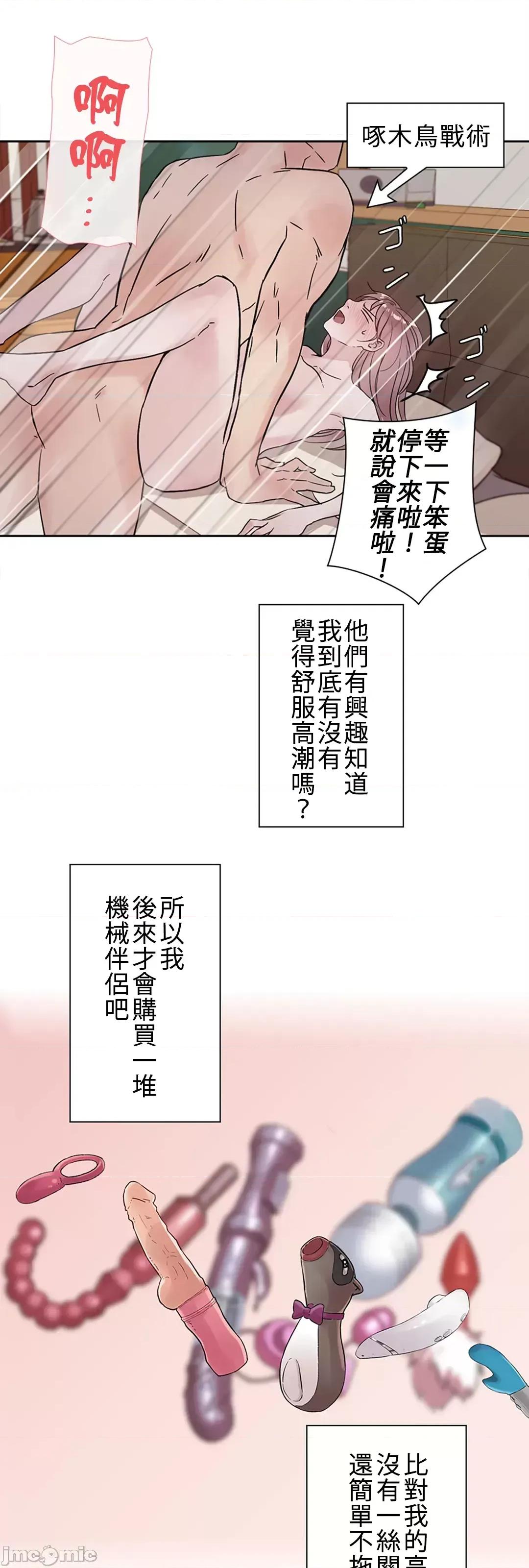 帅哥研究员的秘密契约关係 和帅哥研究员的秘密契约关係 30 第58页