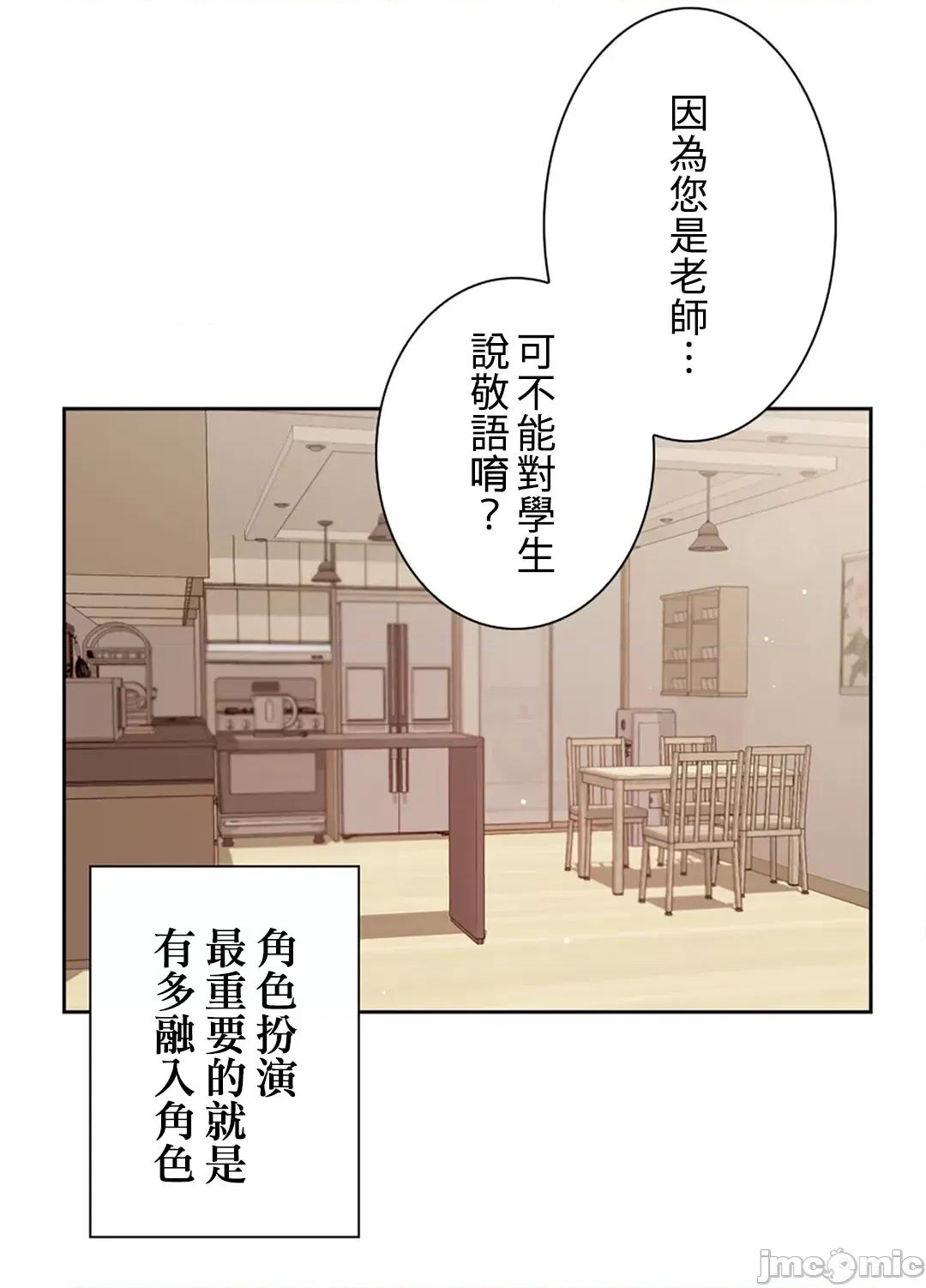帅哥研究员的秘密契约关係 和帅哥研究员的秘密契约关係 31 第18页