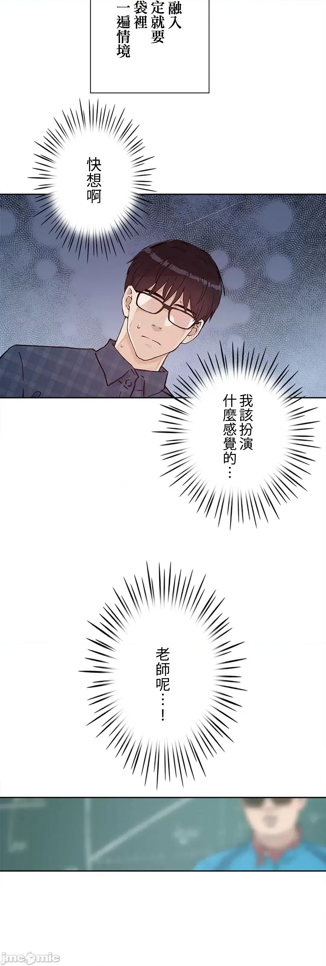 帅哥研究员的秘密契约关係 和帅哥研究员的秘密契约关係 31 第21页