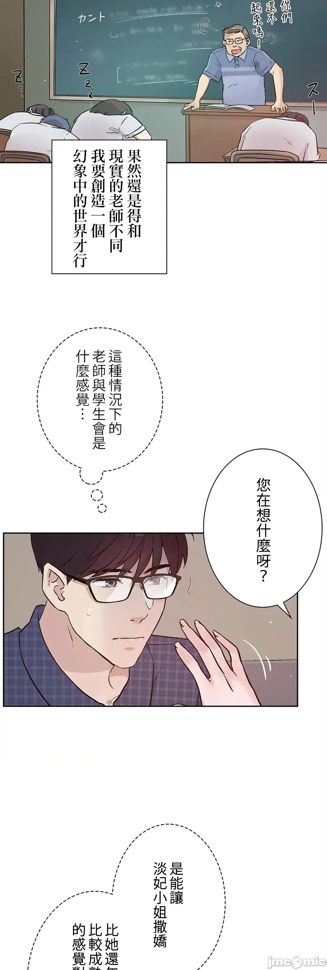 帅哥研究员的秘密契约关係 和帅哥研究员的秘密契约关係 31 第25页