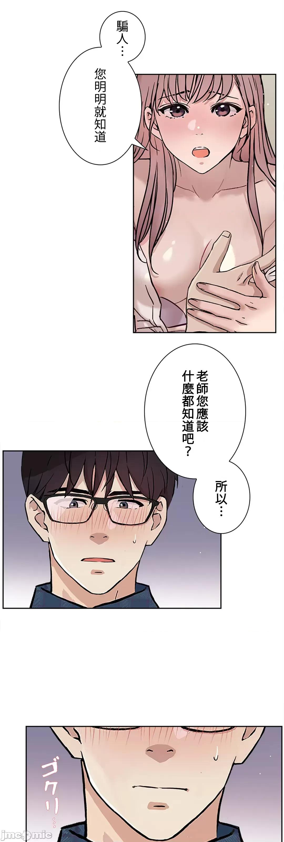 帅哥研究员的秘密契约关係 和帅哥研究员的秘密契约关係 31 第37页