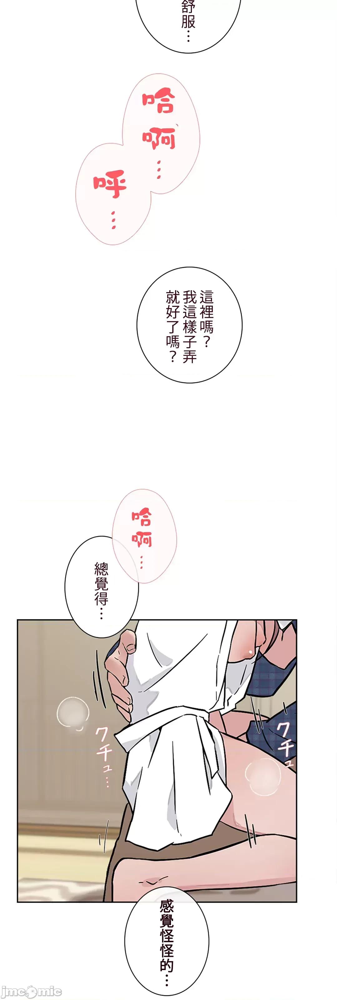 帅哥研究员的秘密契约关係 和帅哥研究员的秘密契约关係 31 第41页
