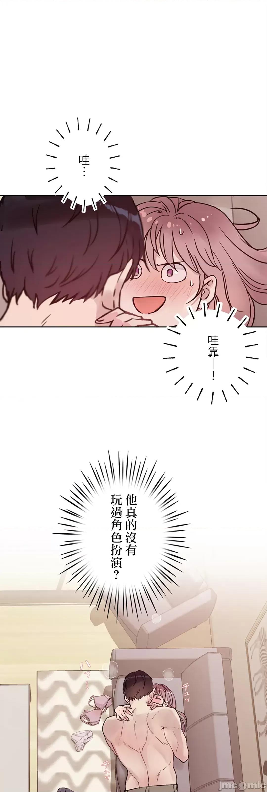 帅哥研究员的秘密契约关係 和帅哥研究员的秘密契约关係 31 第64页