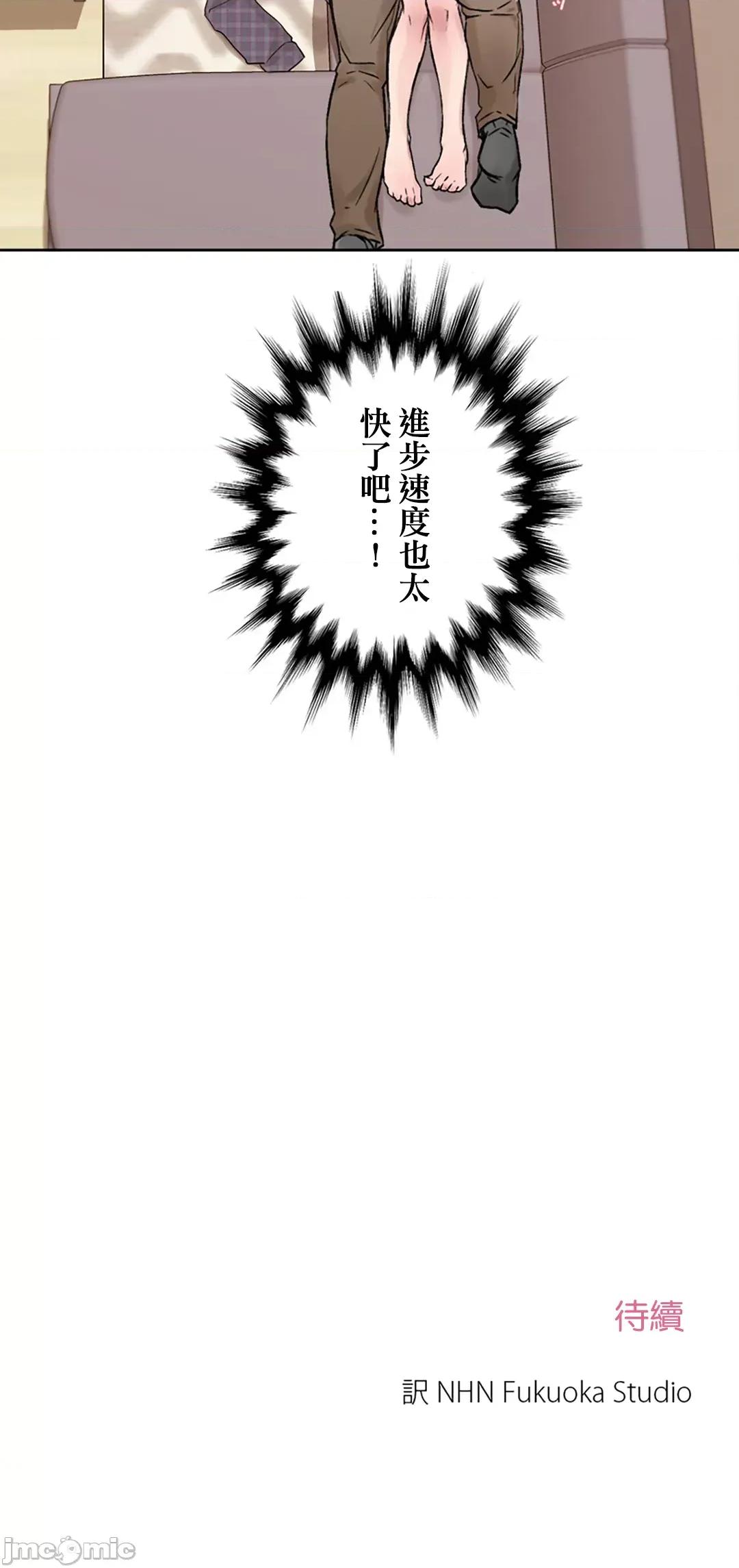 帅哥研究员的秘密契约关係 和帅哥研究员的秘密契约关係 31 第66页
