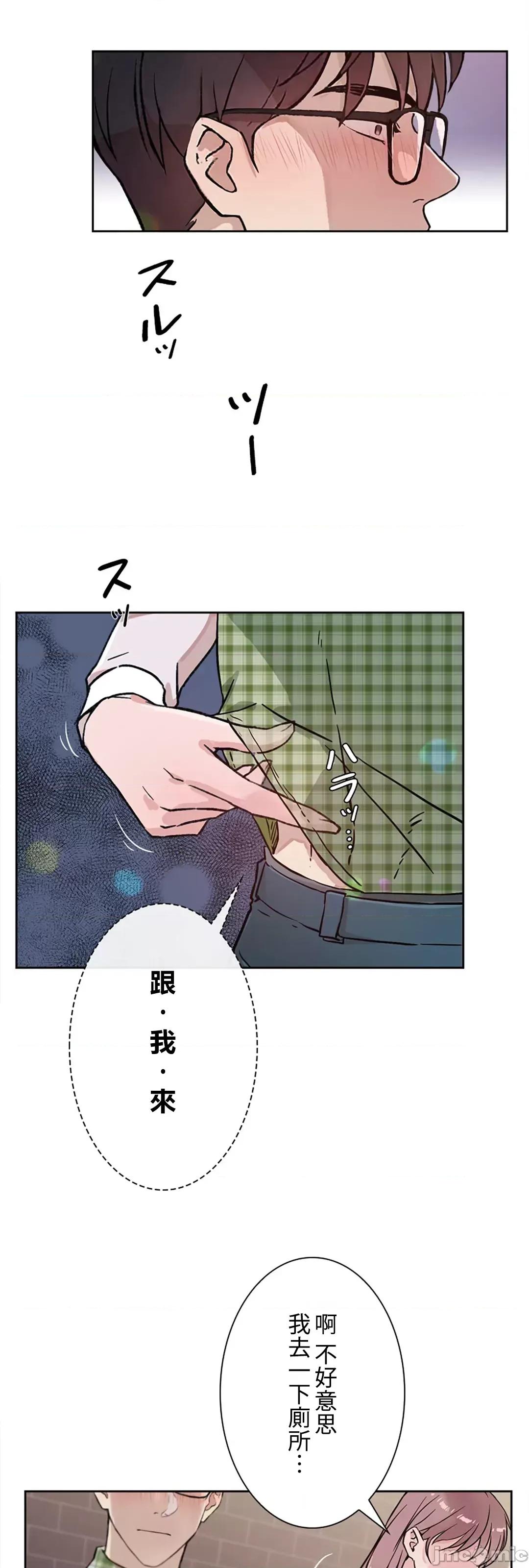 帅哥研究员的秘密契约关係 和帅哥研究员的秘密契约关係 32 第17页