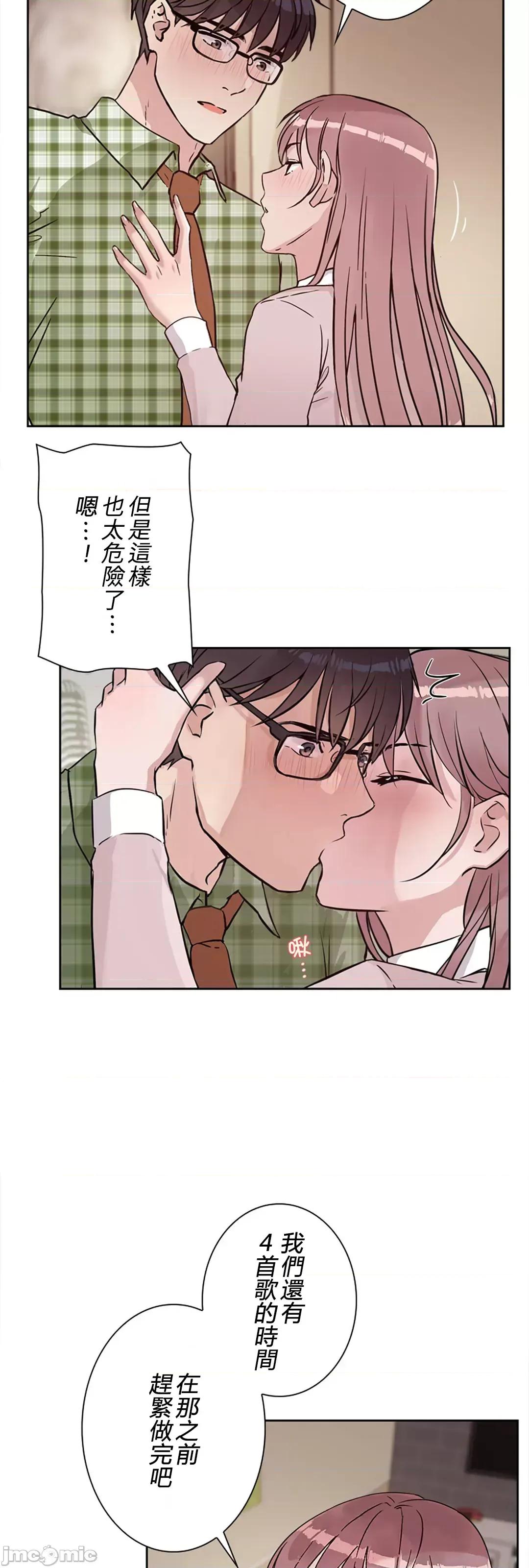 帅哥研究员的秘密契约关係 和帅哥研究员的秘密契约关係 32 第28页