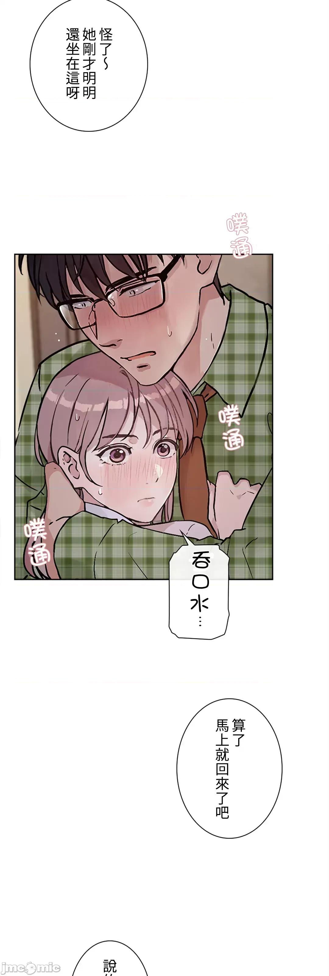 帅哥研究员的秘密契约关係 和帅哥研究员的秘密契约关係 32 第39页