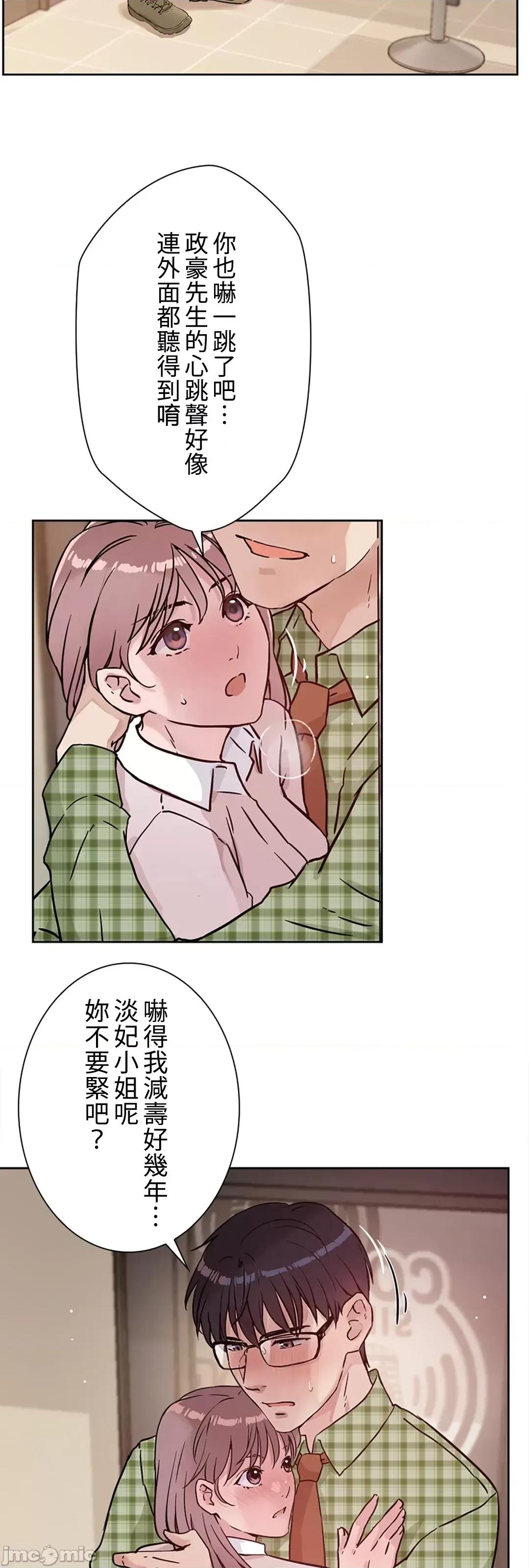 帅哥研究员的秘密契约关係 和帅哥研究员的秘密契约关係 32 第48页