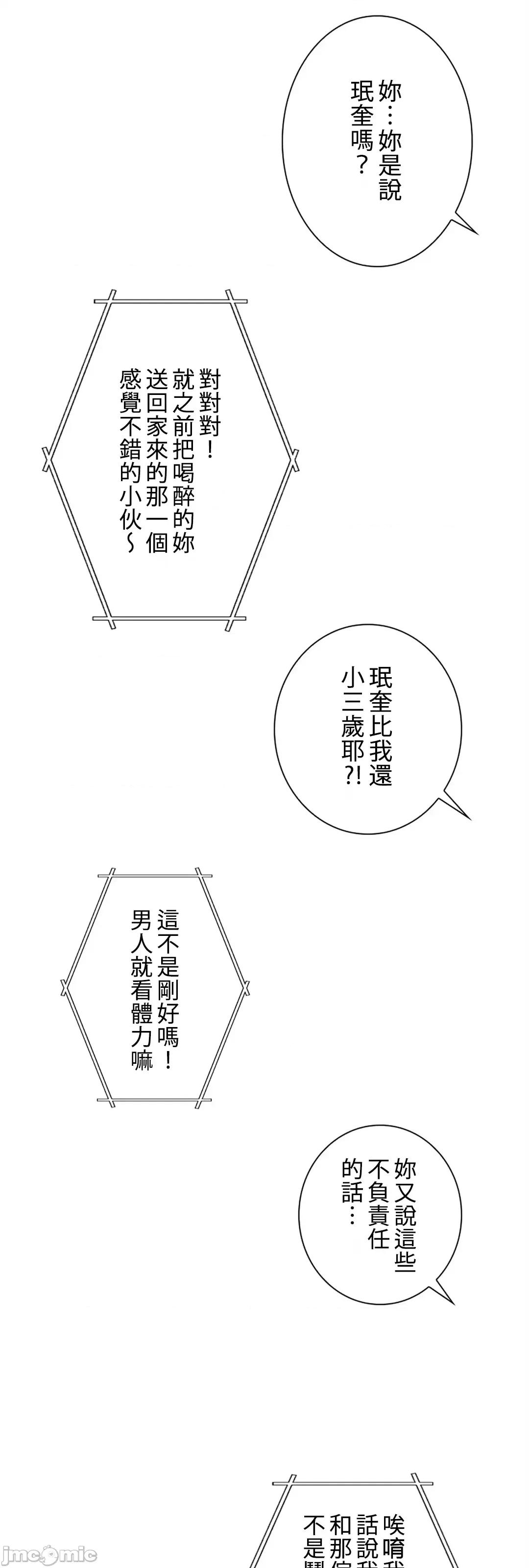 帅哥研究员的秘密契约关係 和帅哥研究员的秘密契约关係 33 第7页