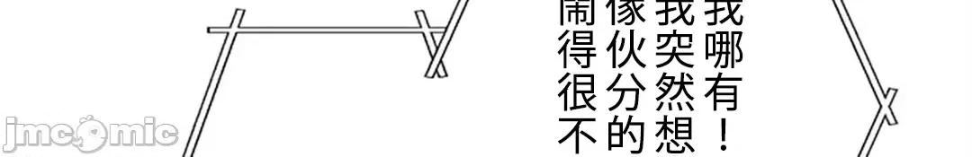 帅哥研究员的秘密契约关係 和帅哥研究员的秘密契约关係 33 第8页