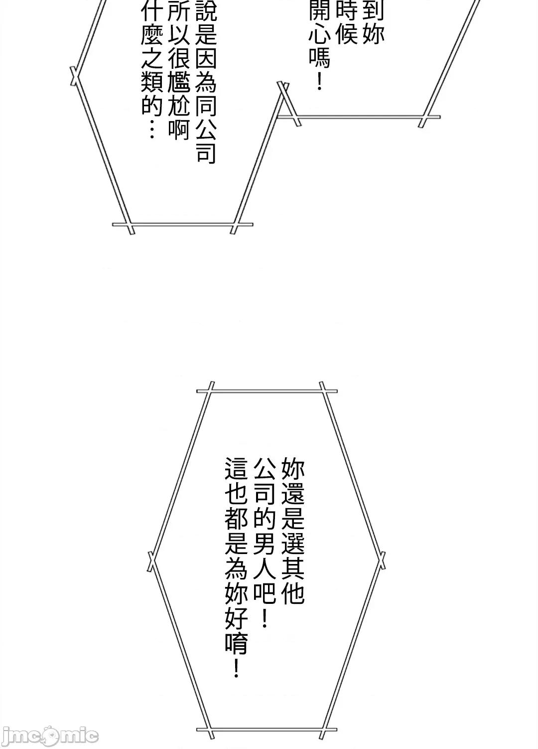 帅哥研究员的秘密契约关係 和帅哥研究员的秘密契约关係 33 第9页