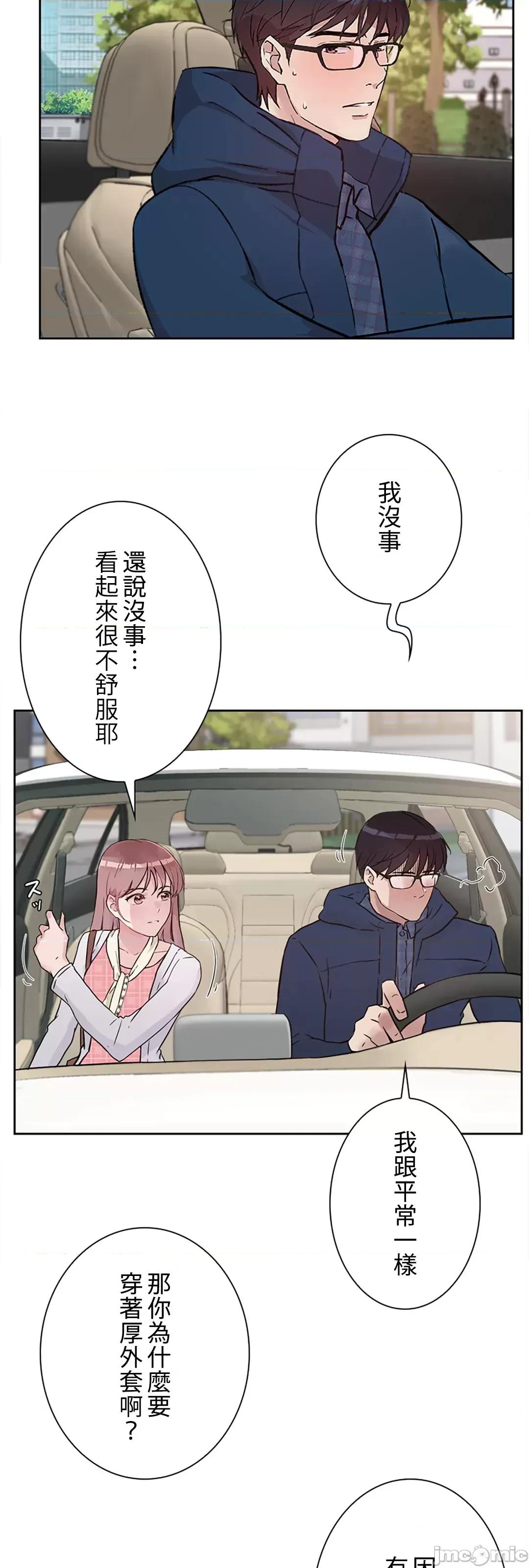 帅哥研究员的秘密契约关係 和帅哥研究员的秘密契约关係 33 第14页