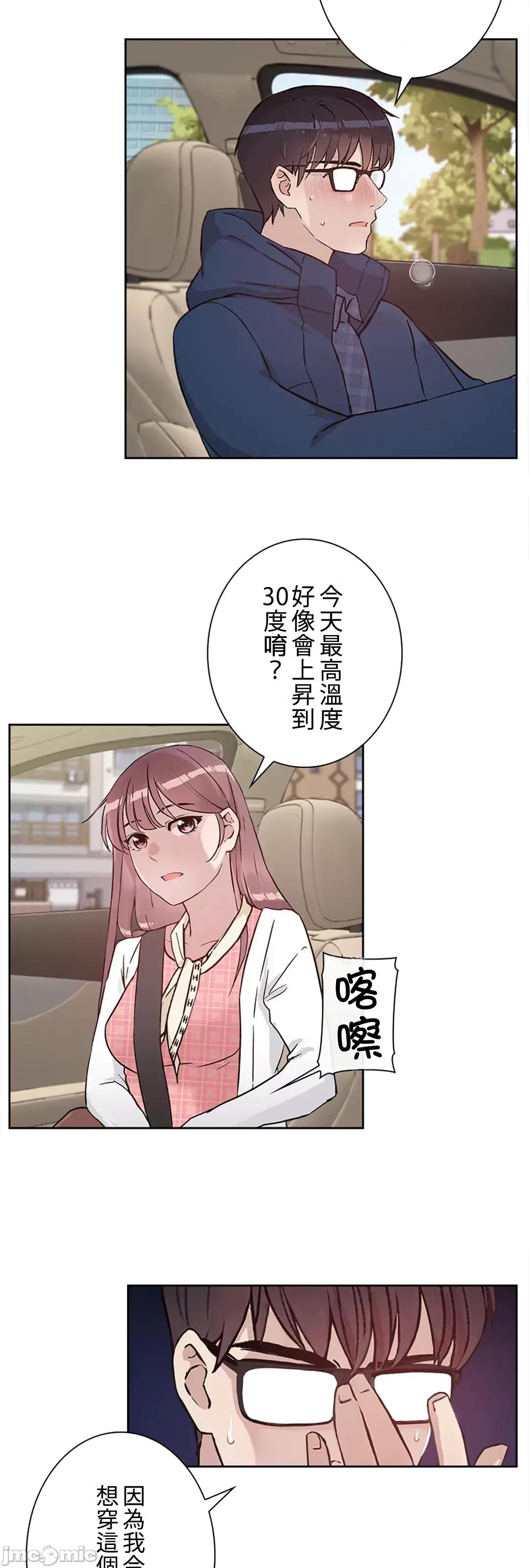 帅哥研究员的秘密契约关係 和帅哥研究员的秘密契约关係 33 第16页