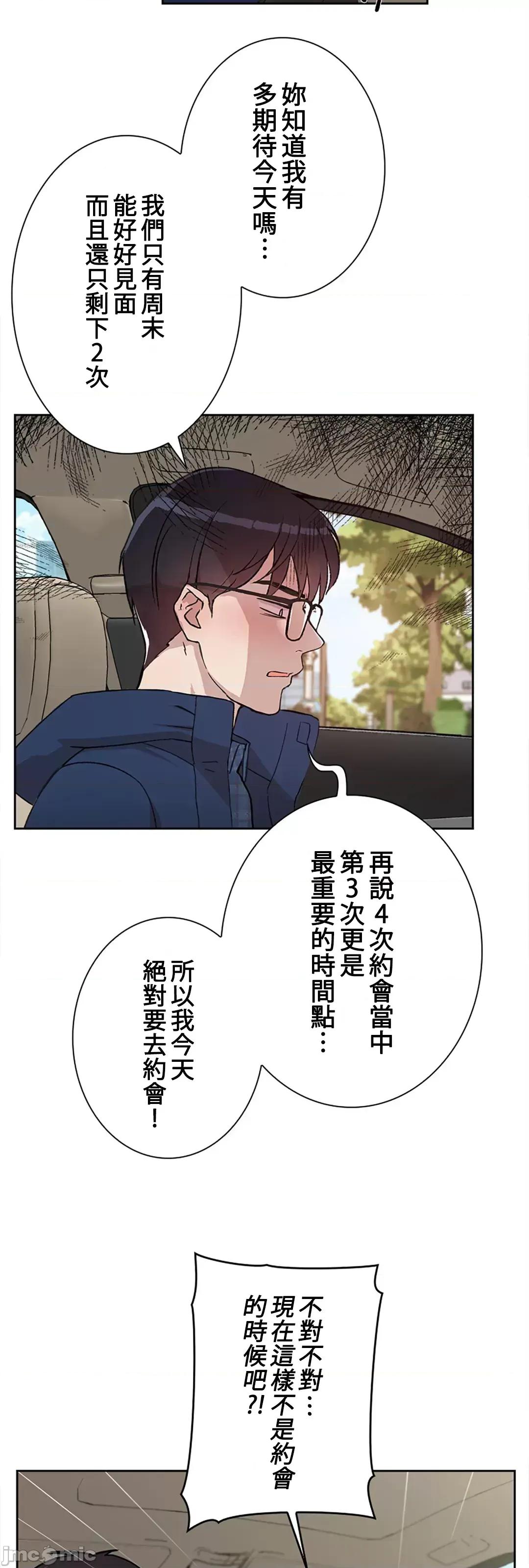 帅哥研究员的秘密契约关係 和帅哥研究员的秘密契约关係 33 第21页