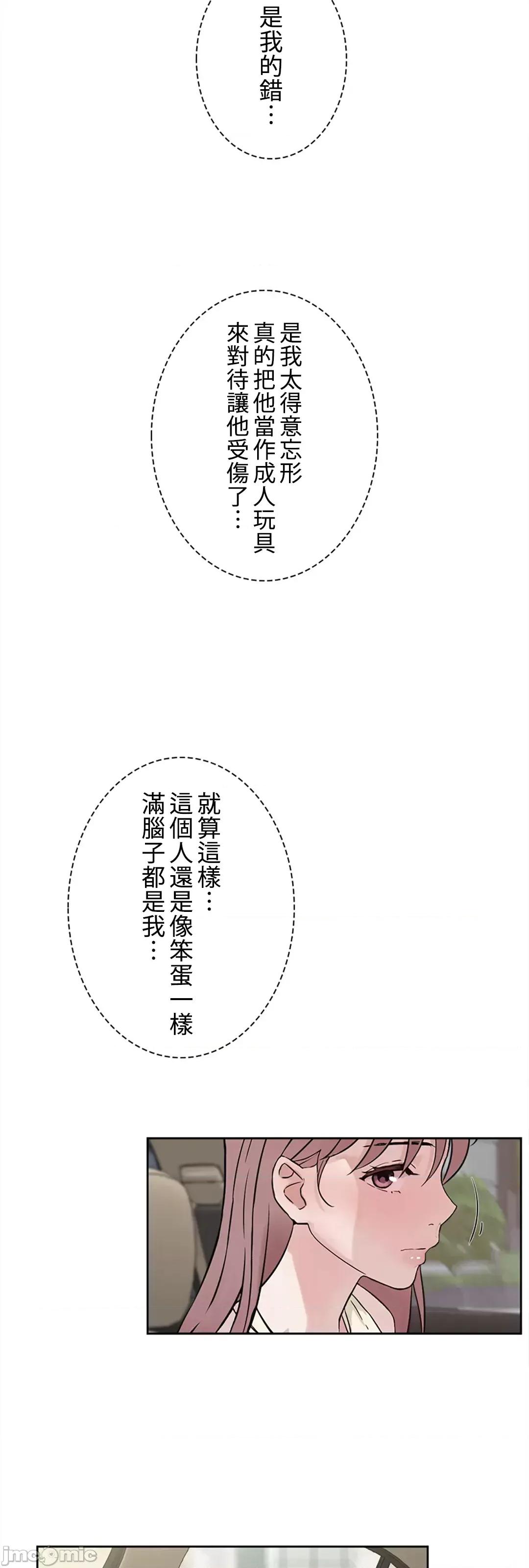 帅哥研究员的秘密契约关係 和帅哥研究员的秘密契约关係 33 第30页