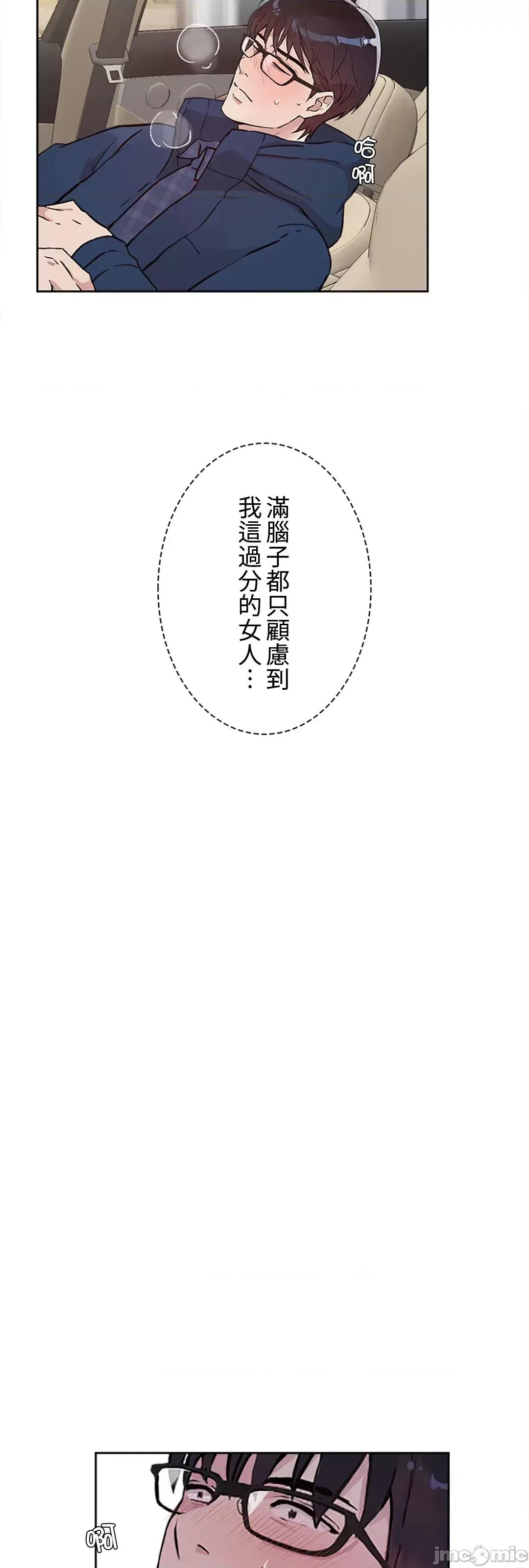 帅哥研究员的秘密契约关係 和帅哥研究员的秘密契约关係 33 第32页