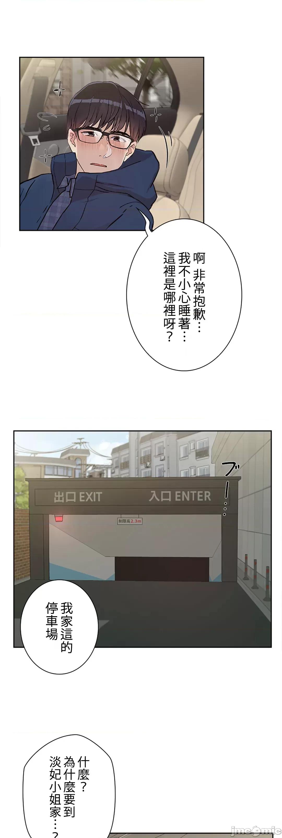 帅哥研究员的秘密契约关係 和帅哥研究员的秘密契约关係 33 第34页