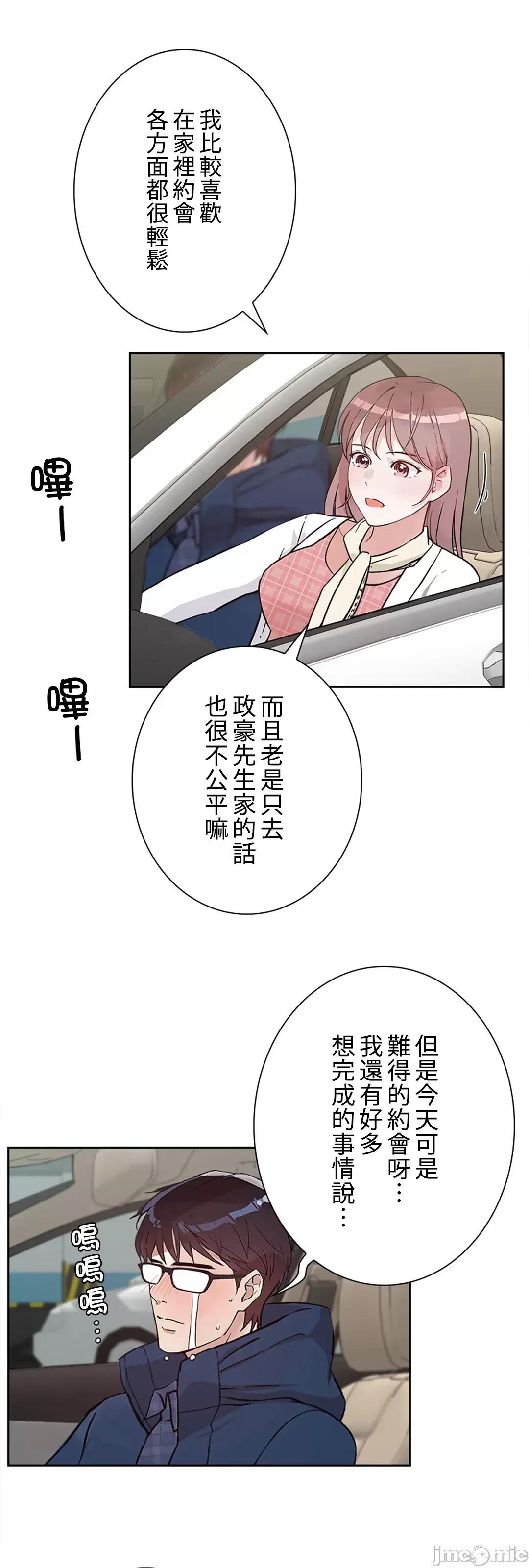 帅哥研究员的秘密契约关係 和帅哥研究员的秘密契约关係 33 第37页