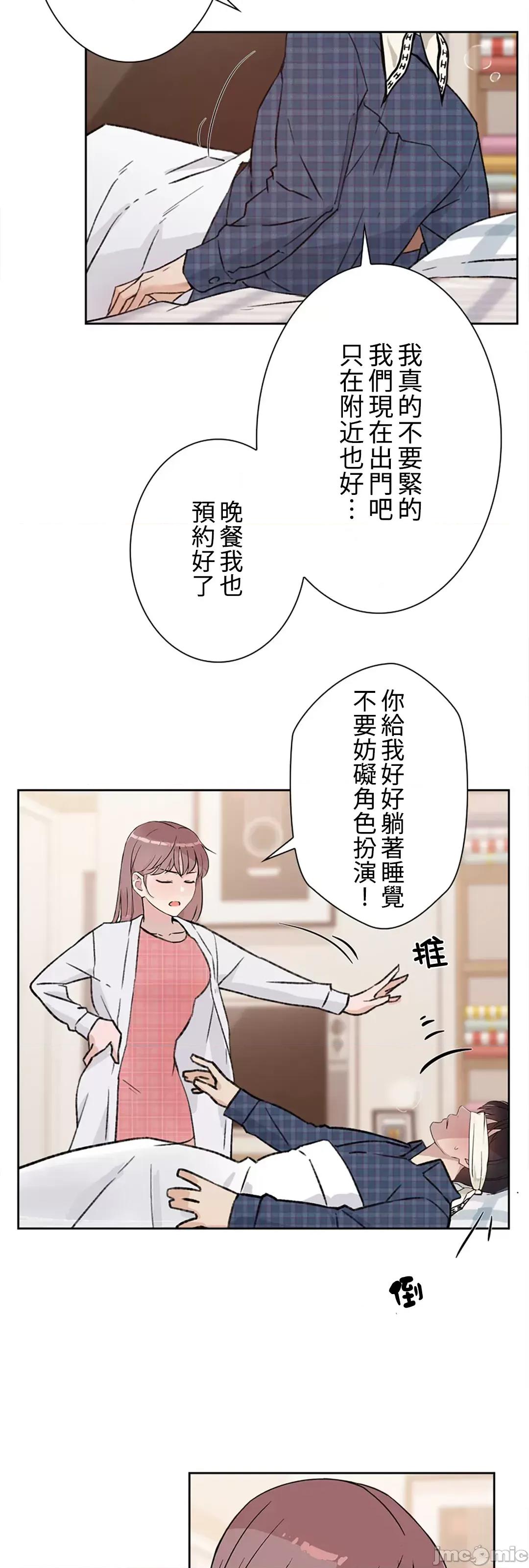帅哥研究员的秘密契约关係 和帅哥研究员的秘密契约关係 33 第57页