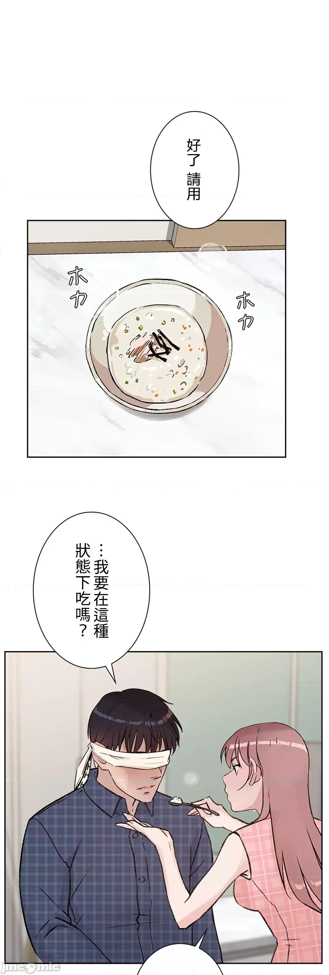 帅哥研究员的秘密契约关係 和帅哥研究员的秘密契约关係 33 第70页