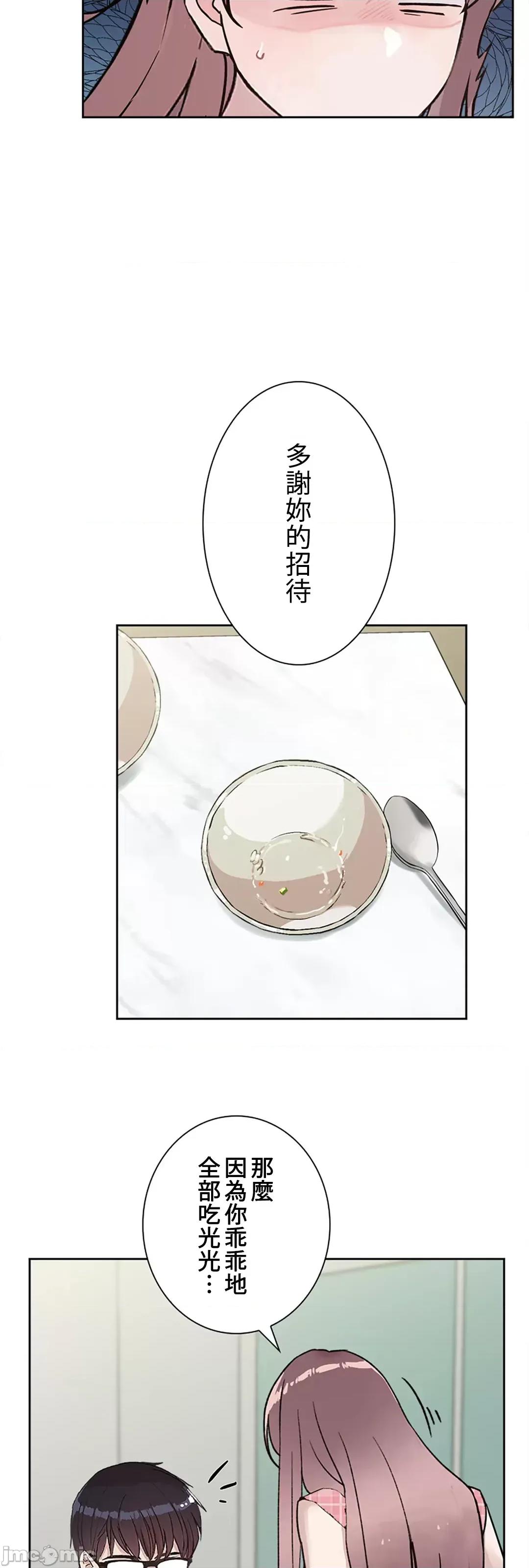 帅哥研究员的秘密契约关係 和帅哥研究员的秘密契约关係 33 第77页