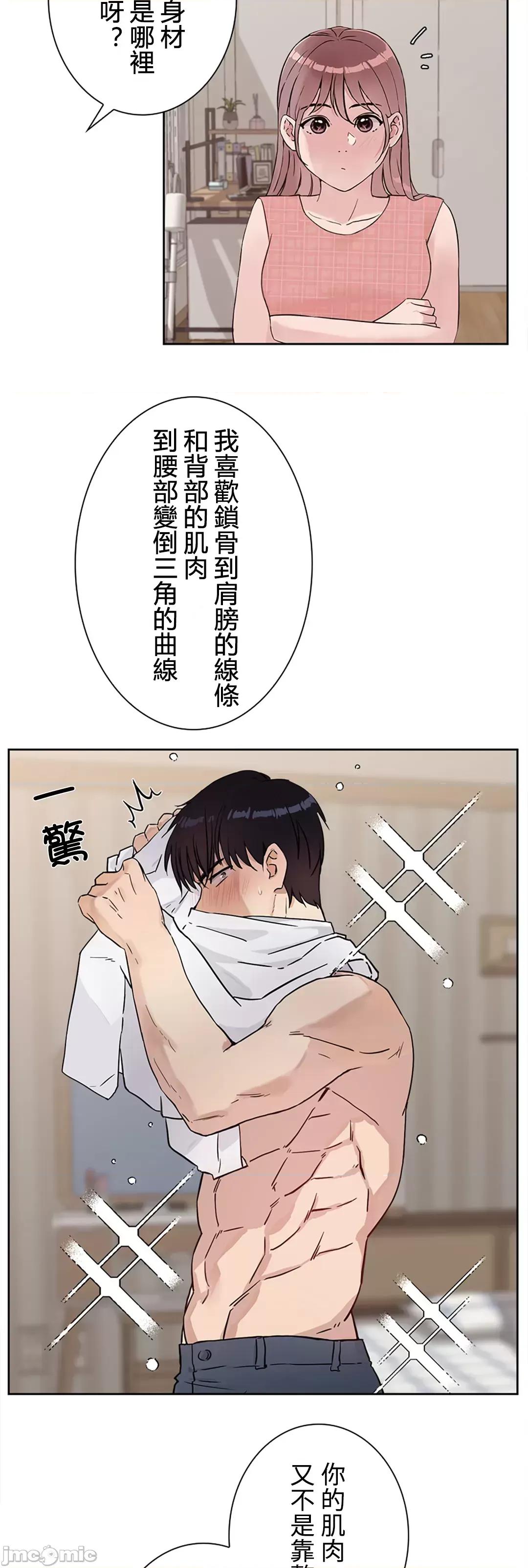 帅哥研究员的秘密契约关係 帅哥研究员 34 第22页