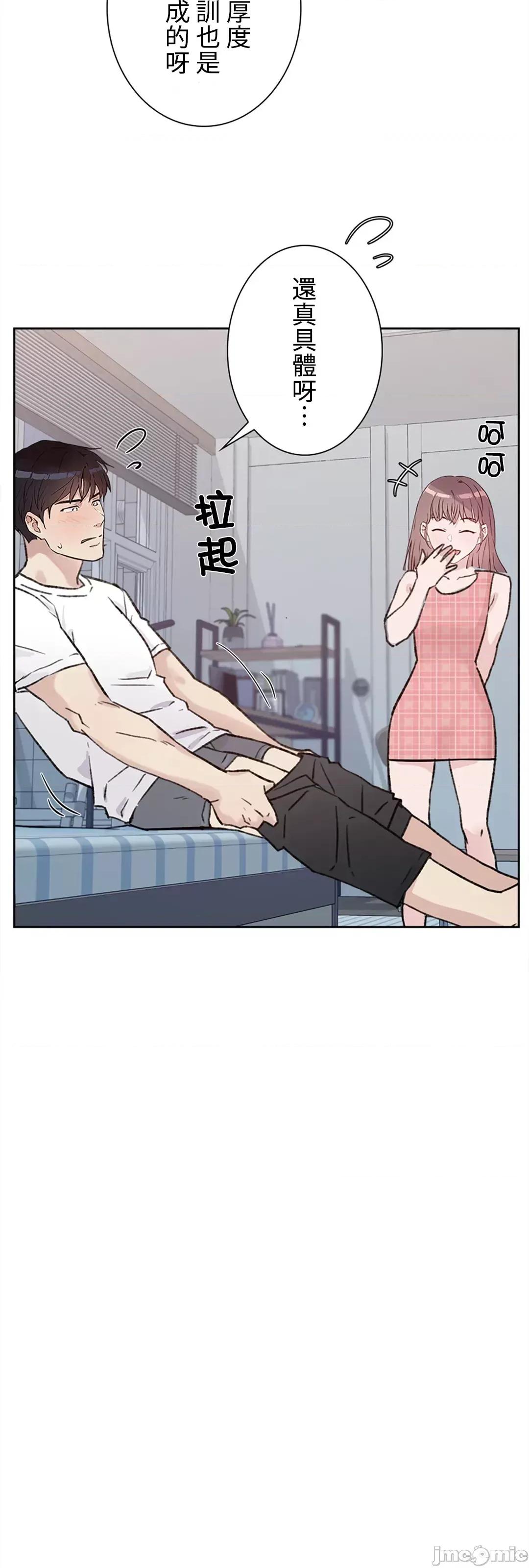 帅哥研究员的秘密契约关係 帅哥研究员 34 第24页
