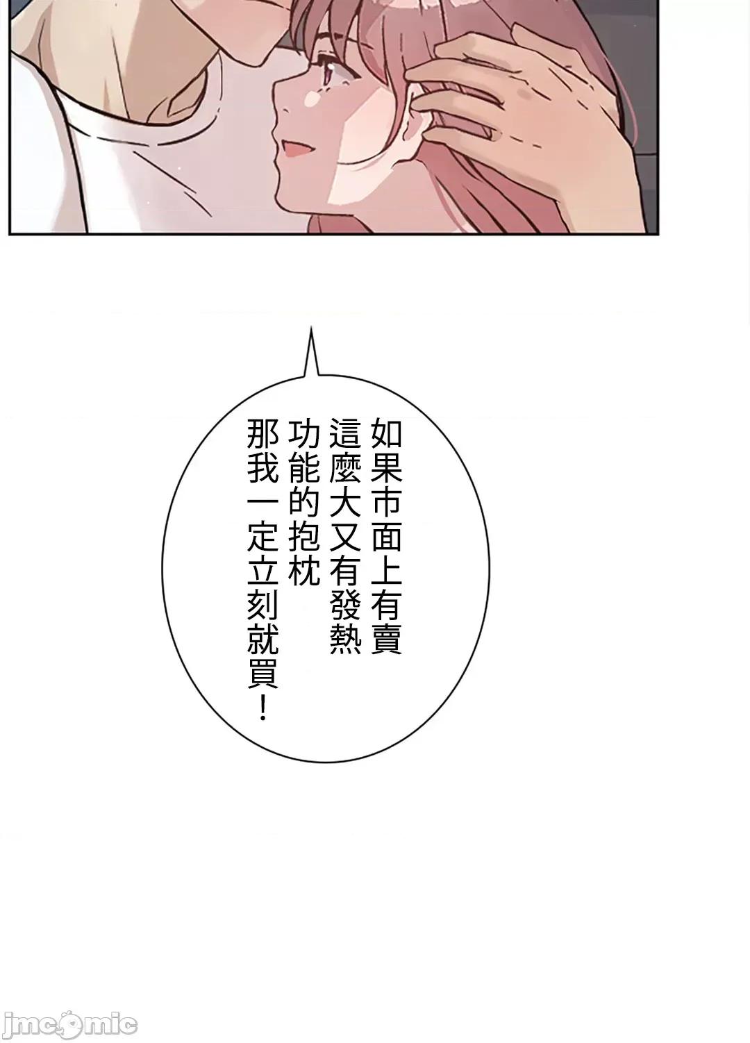 帅哥研究员的秘密契约关係 帅哥研究员 34 第53页