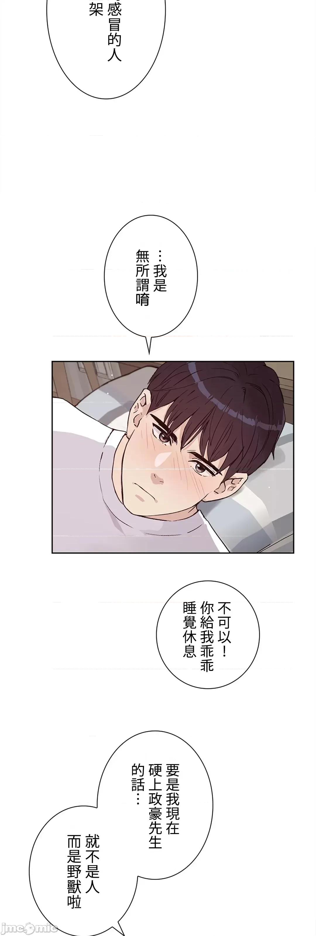 帅哥研究员的秘密契约关係 帅哥研究员 34 第67页