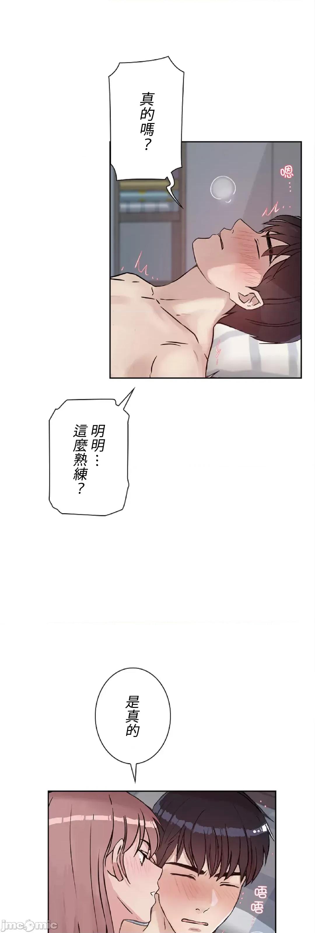 帅哥研究员的秘密契约关係 帅哥研究员 35 第11页