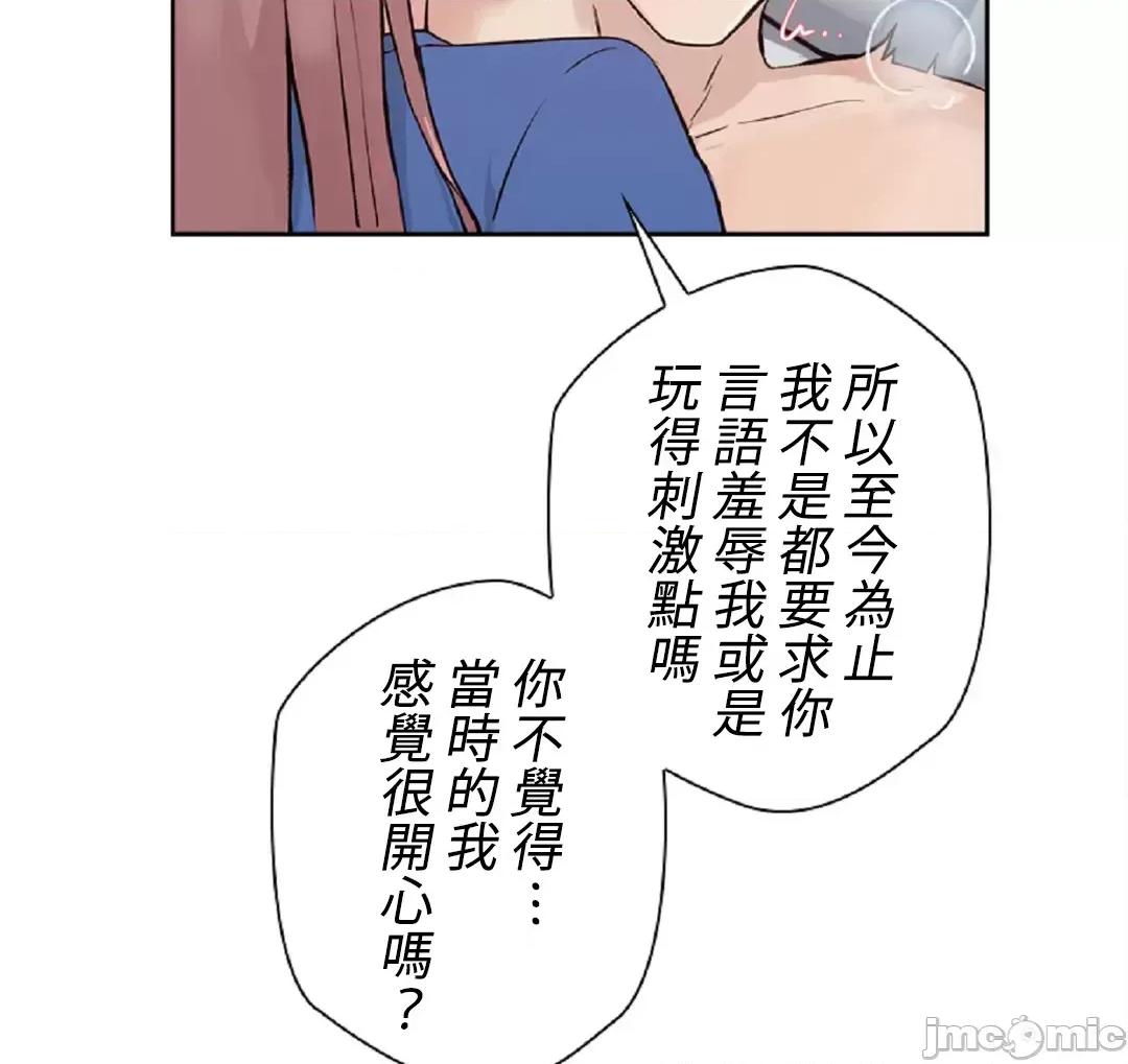帅哥研究员的秘密契约关係 帅哥研究员 35 第12页