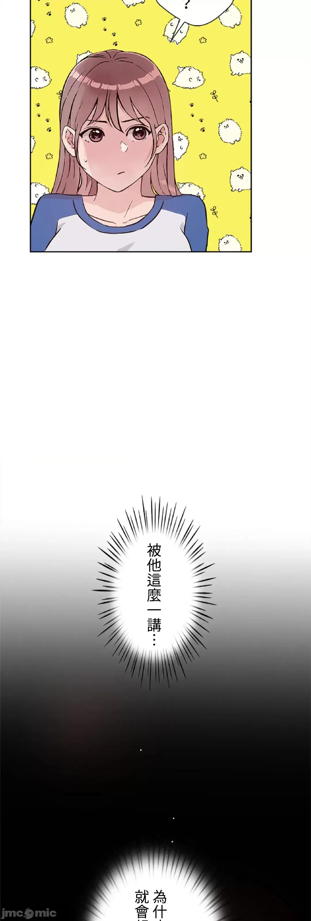 帅哥研究员的秘密契约关係 帅哥研究员 35 第15页