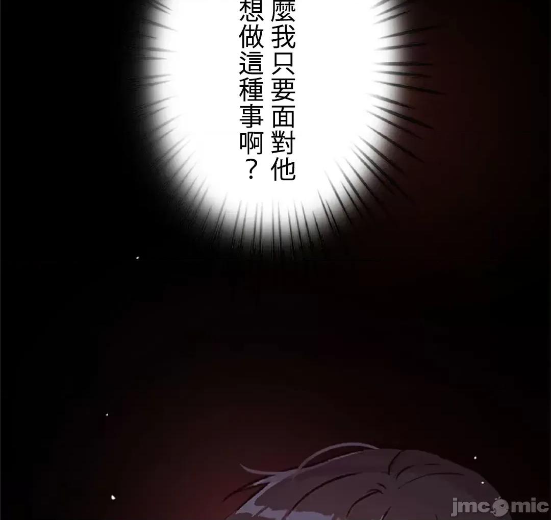 帅哥研究员的秘密契约关係 帅哥研究员 35 第16页