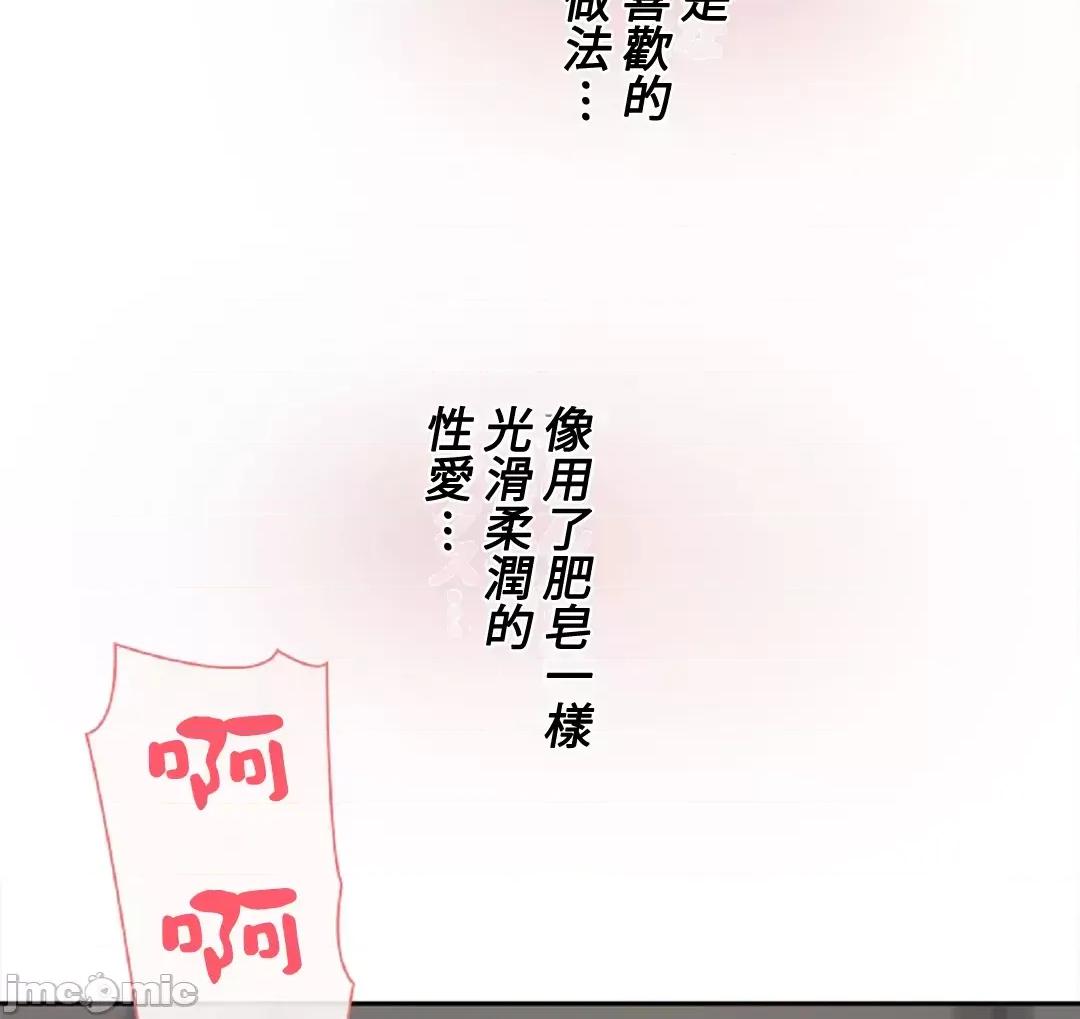 帅哥研究员的秘密契约关係 帅哥研究员 35 第36页