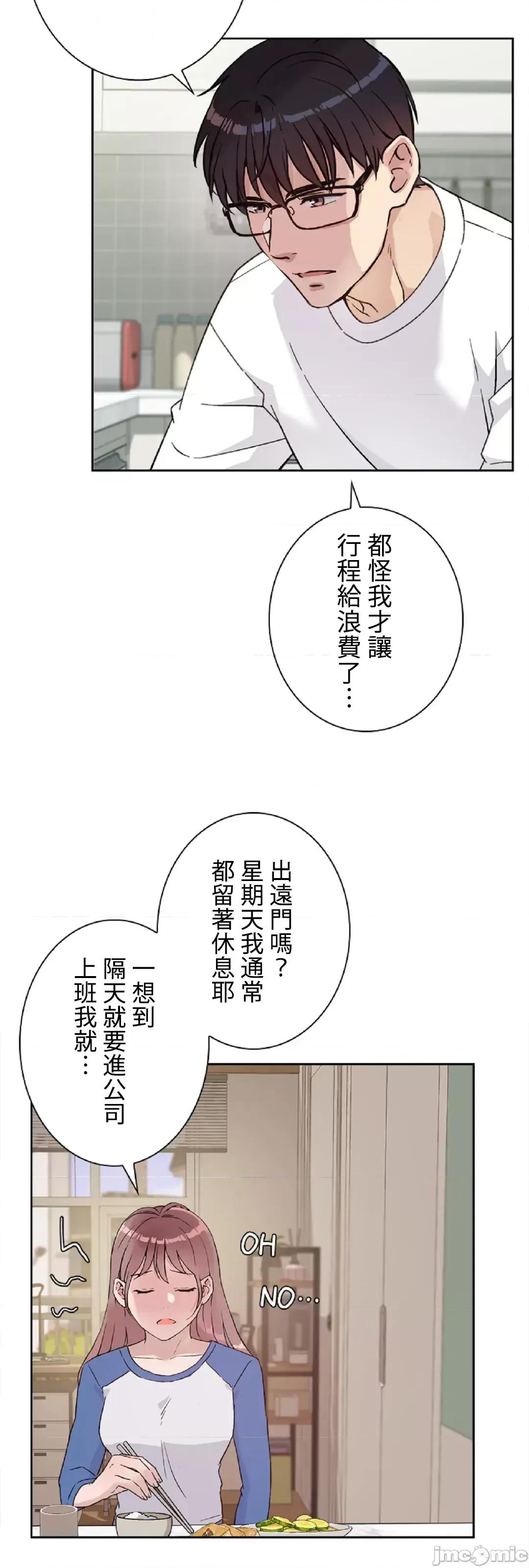 帅哥研究员的秘密契约关係 帅哥研究员 35 第47页