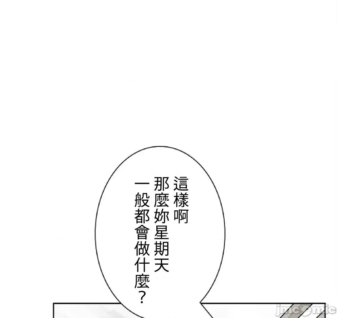 帅哥研究员的秘密契约关係 帅哥研究员 35 第48页