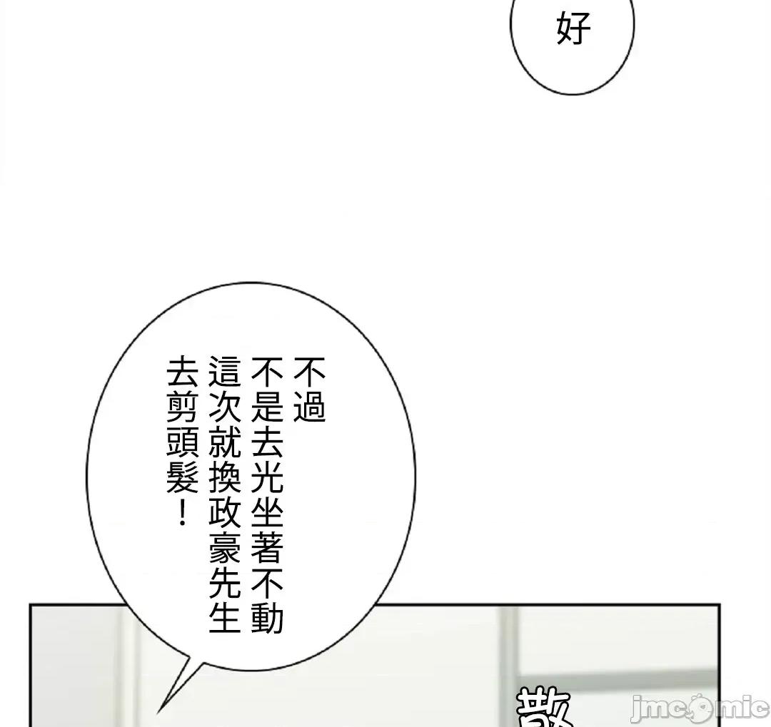 帅哥研究员的秘密契约关係 帅哥研究员 35 第56页