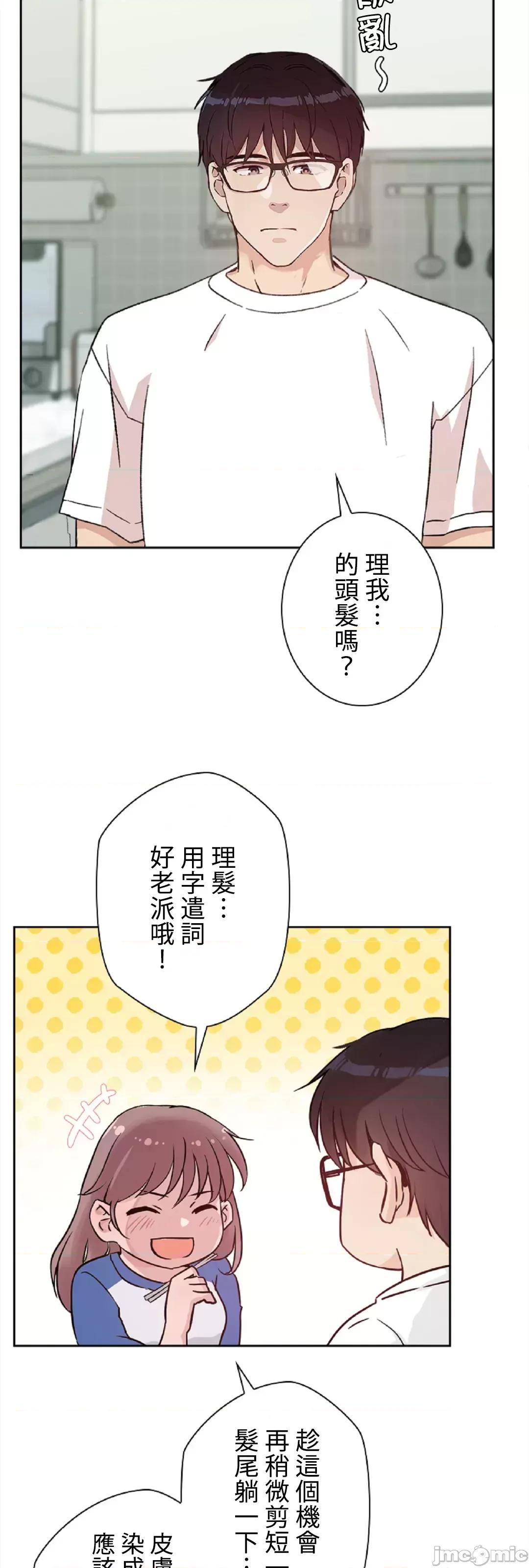 帅哥研究员的秘密契约关係 帅哥研究员 35 第57页