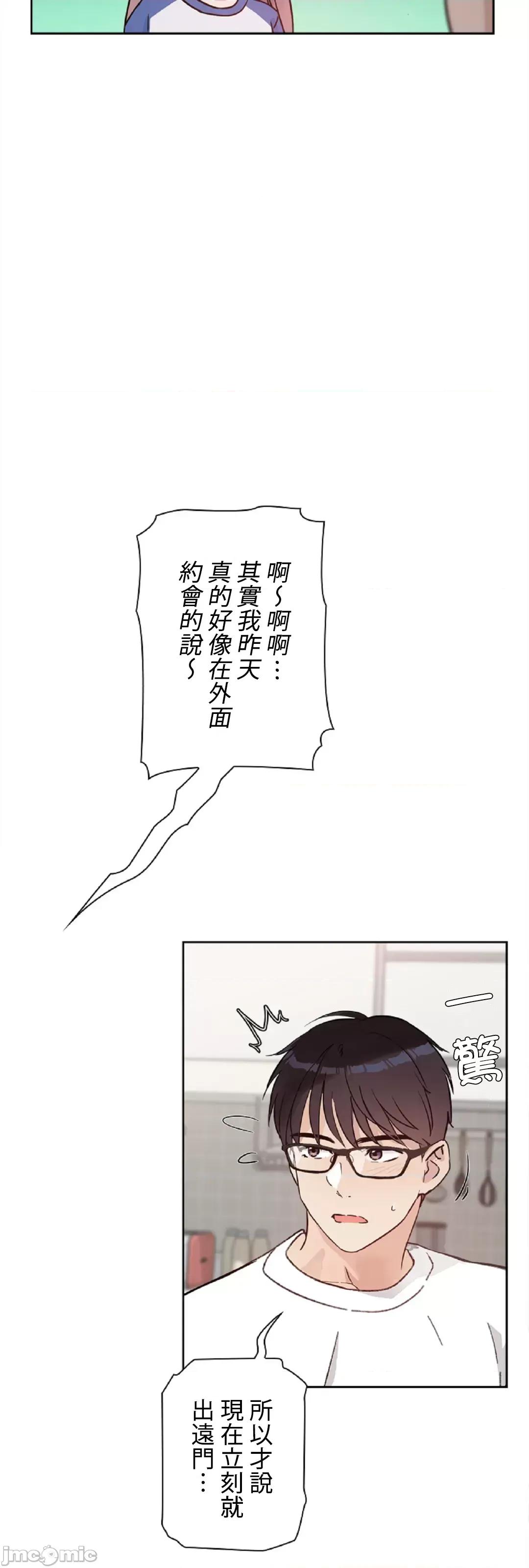 帅哥研究员的秘密契约关係 帅哥研究员 35 第61页
