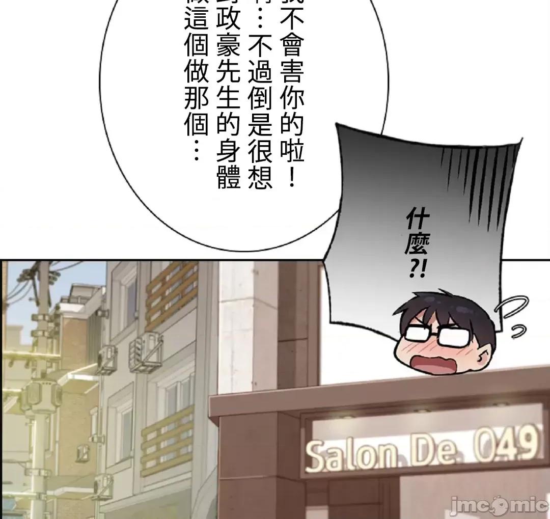 帅哥研究员的秘密契约关係 帅哥研究员 36 第2页