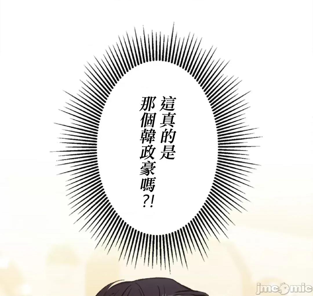 帅哥研究员的秘密契约关係 帅哥研究员 36 第10页