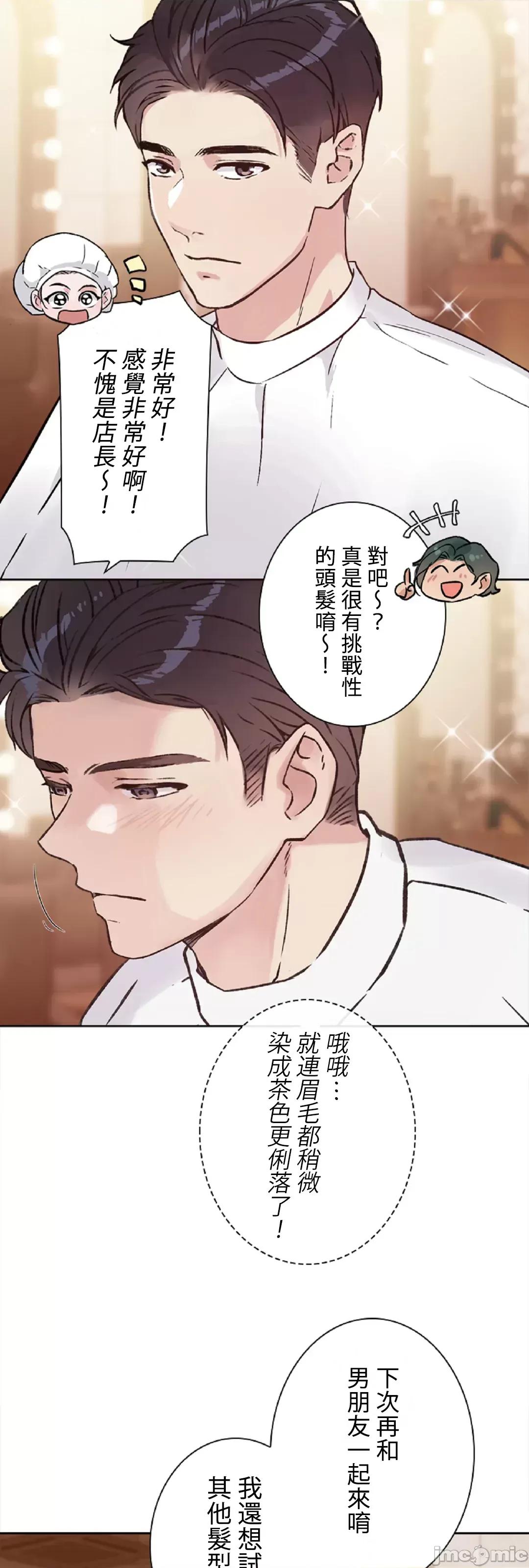 帅哥研究员的秘密契约关係 帅哥研究员 36 第11页