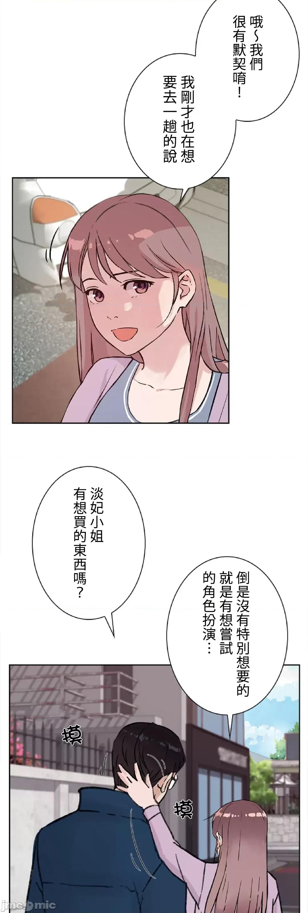 帅哥研究员的秘密契约关係 帅哥研究员 36 第19页
