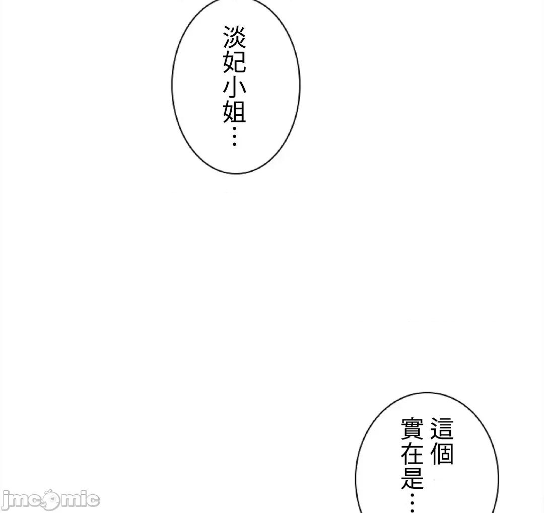 帅哥研究员的秘密契约关係 帅哥研究员 36 第24页