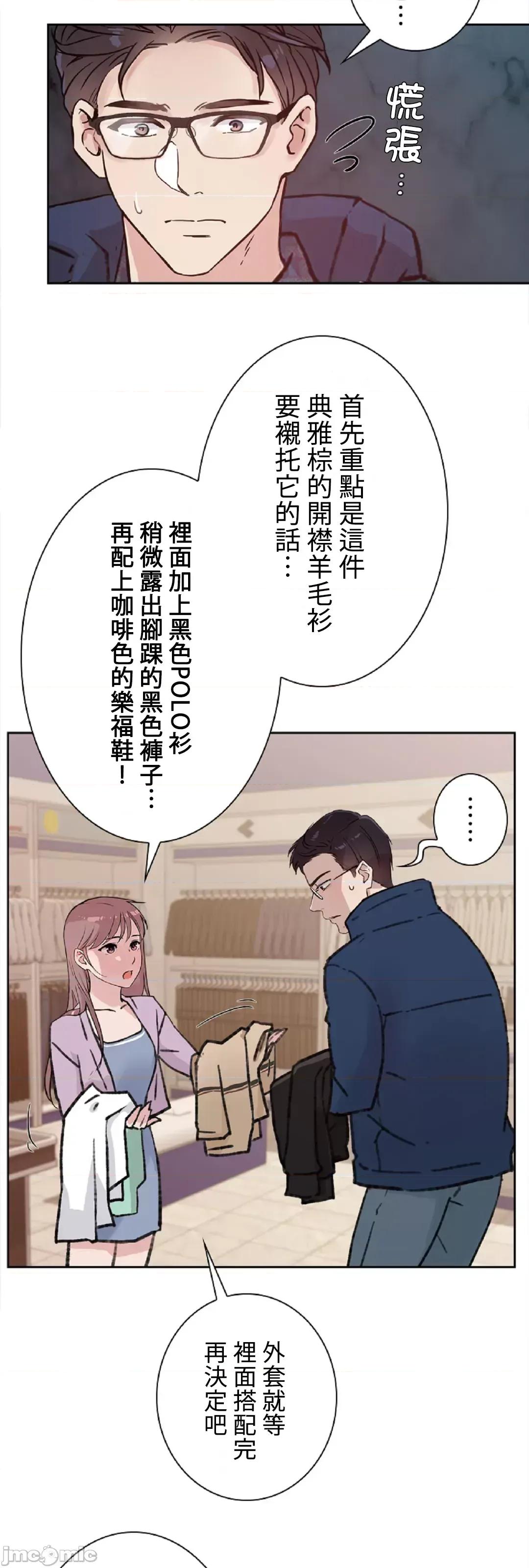 帅哥研究员的秘密契约关係 帅哥研究员 36 第25页