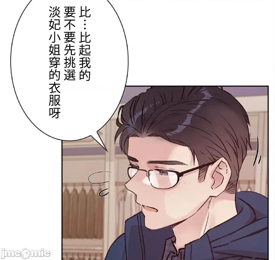 帅哥研究员的秘密契约关係 帅哥研究员 36 第26页
