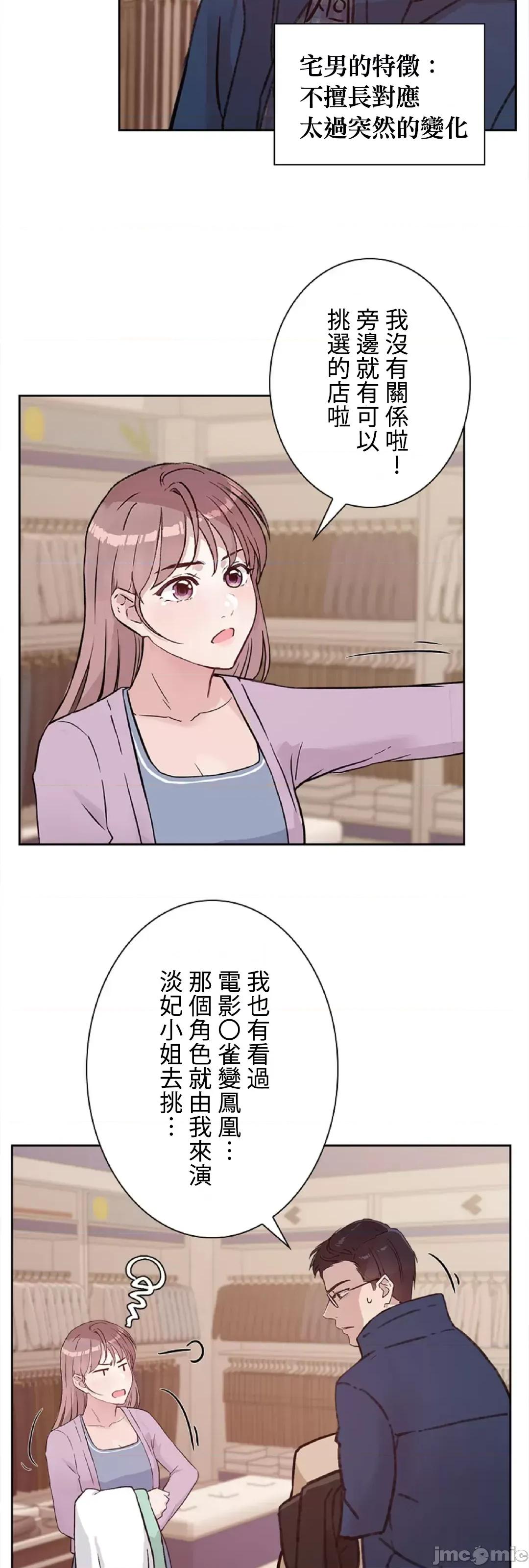 帅哥研究员的秘密契约关係 帅哥研究员 36 第27页