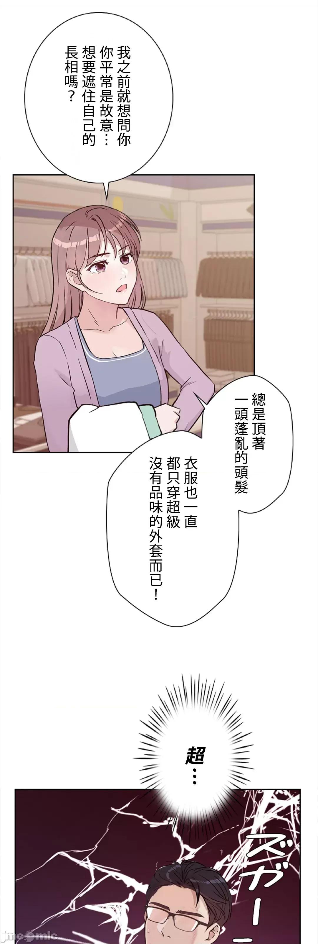 帅哥研究员的秘密契约关係 帅哥研究员 36 第29页