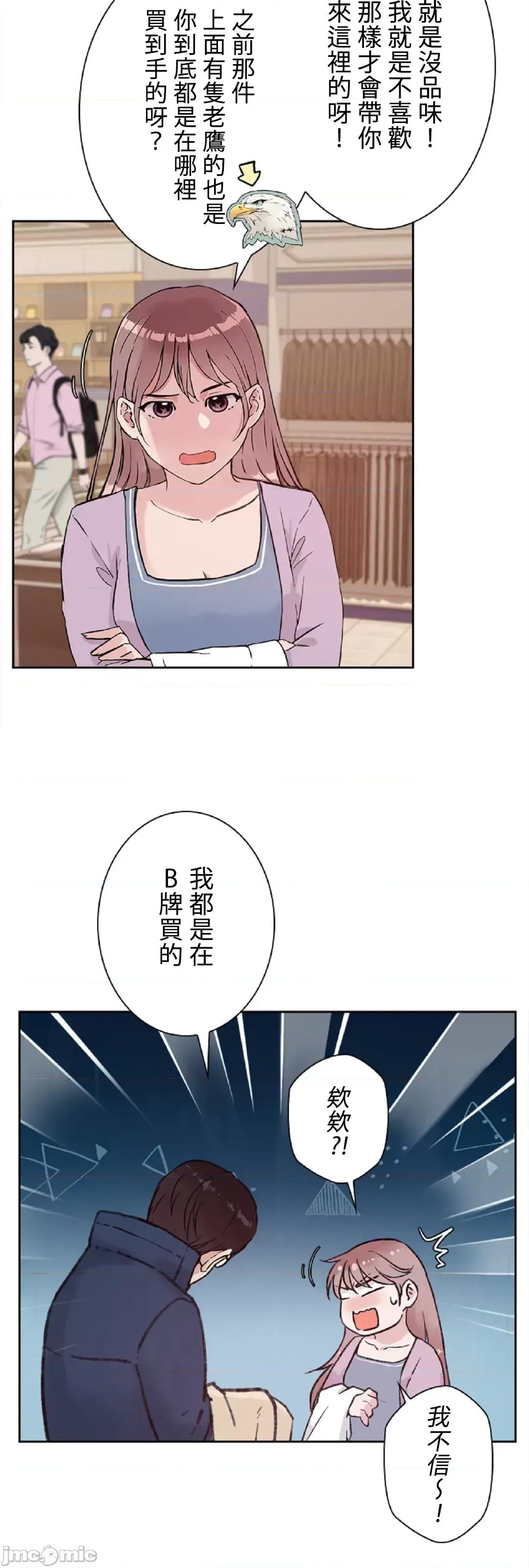 帅哥研究员的秘密契约关係 帅哥研究员 36 第31页