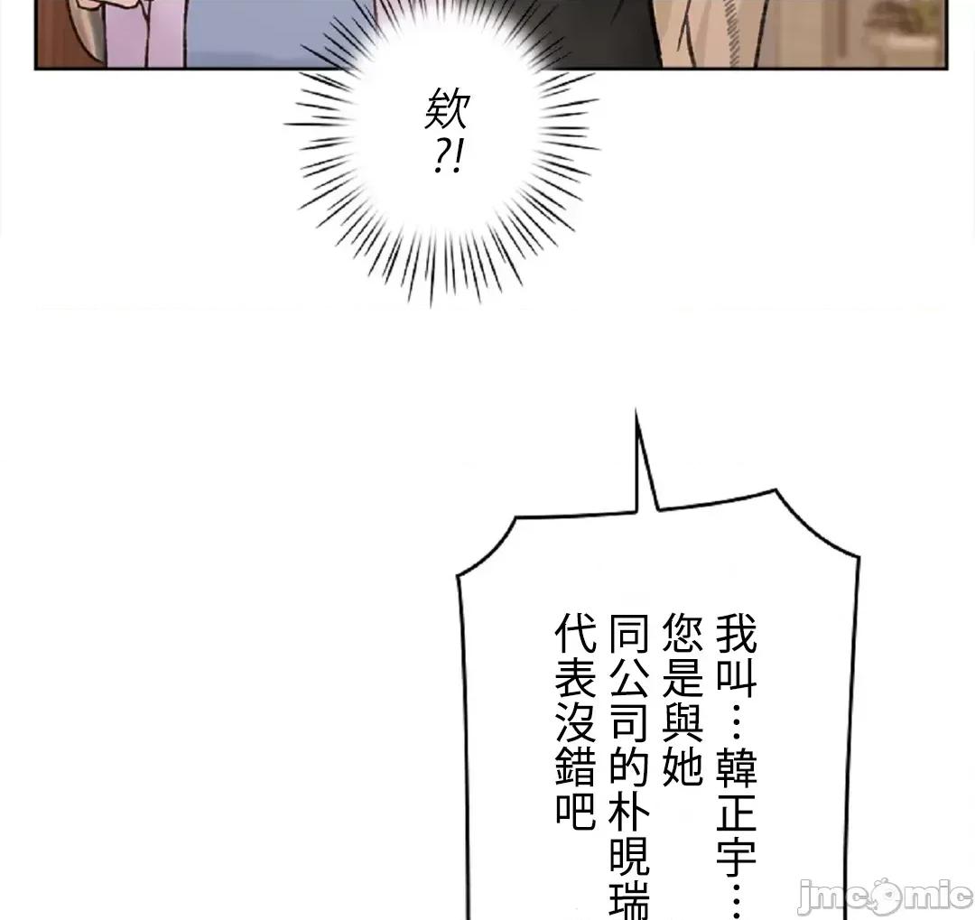 帅哥研究员的秘密契约关係 帅哥研究员 36 第44页